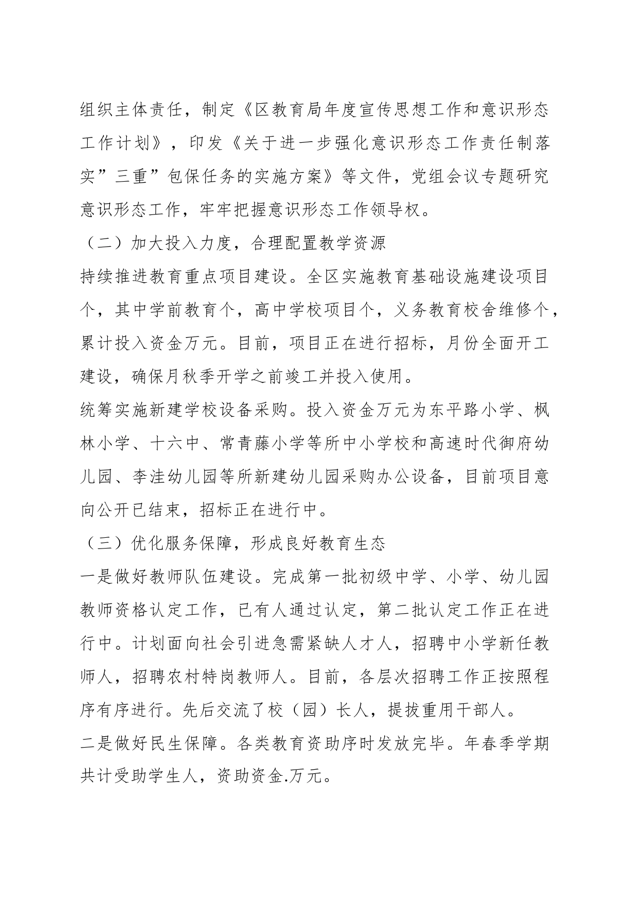 关于XX区教育局年上半年工作总结和下半年工作计划_第2页