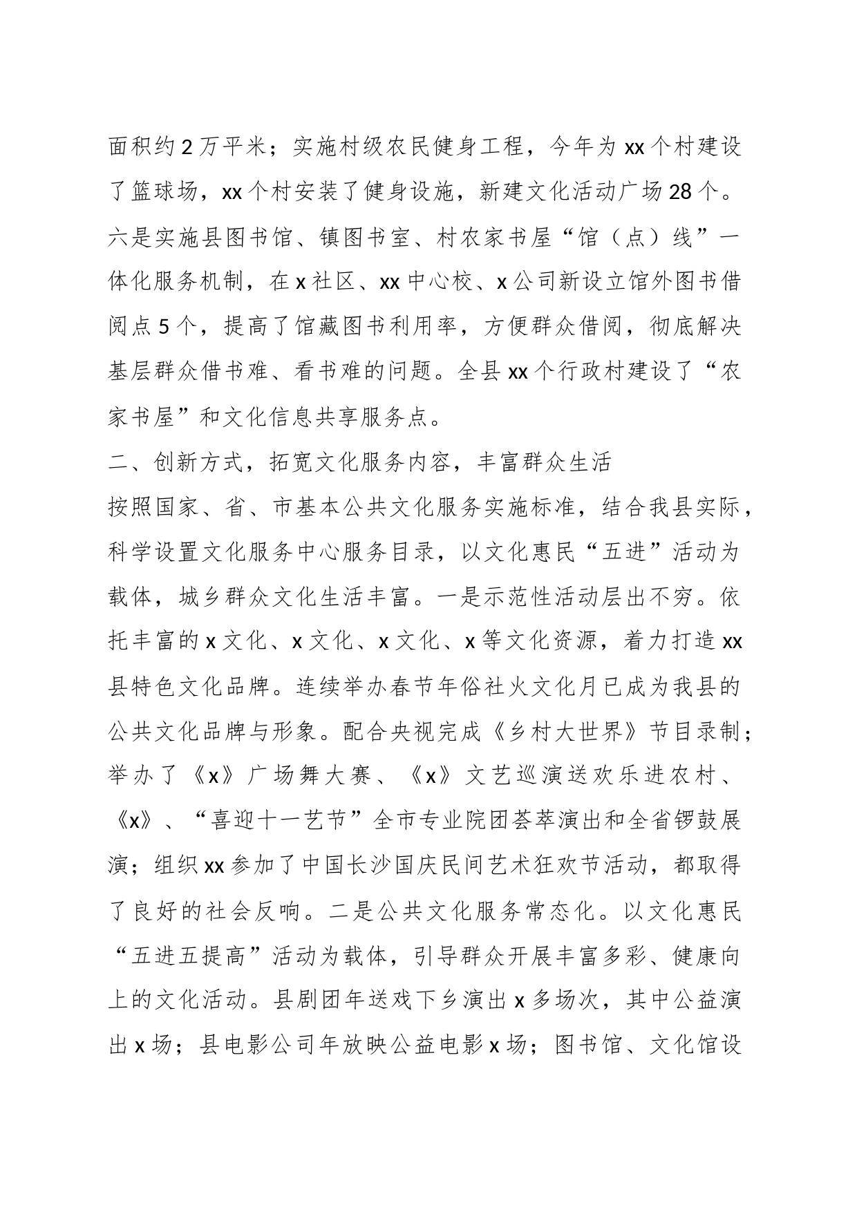 关于XX县基层综合文化中心建设情况汇报_第2页