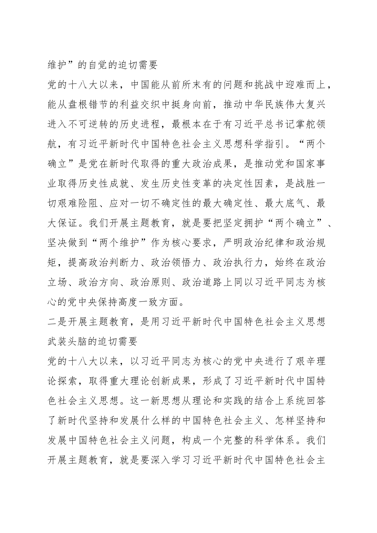 关于XX国企党委学习贯彻主题教育中心组学习暨党课讲话稿_第2页