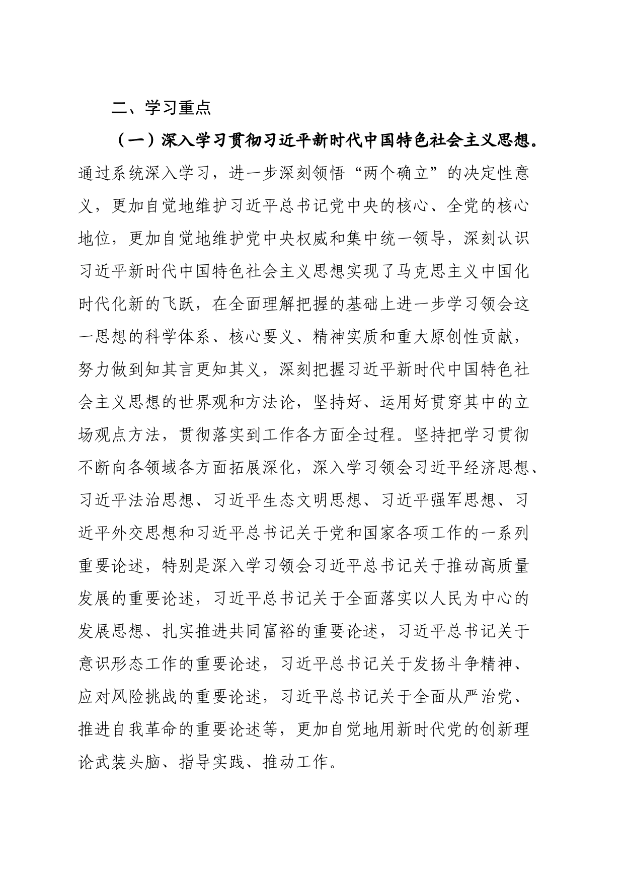 局党委理论学习中心组2023年学习计划（县水利局）_第2页