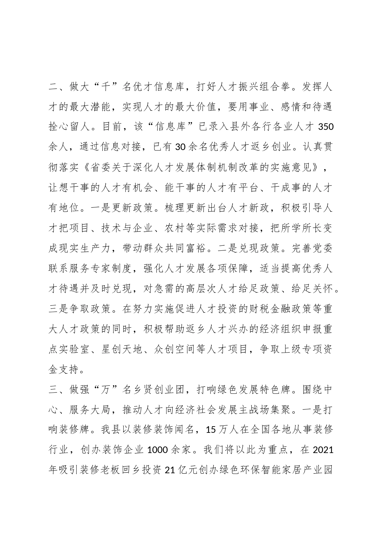 关于“百千万人才工程”典型发言（经验总结）_第2页