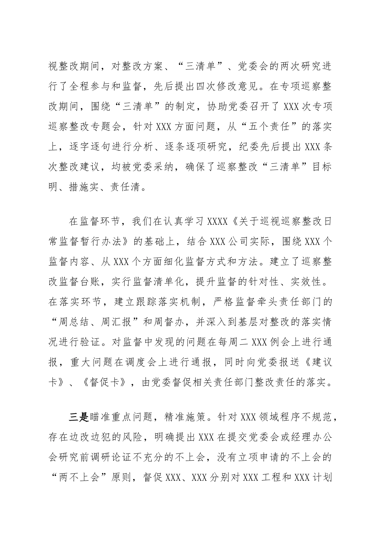 国企纪委关于巡视巡察整改监督情况的报告_第2页