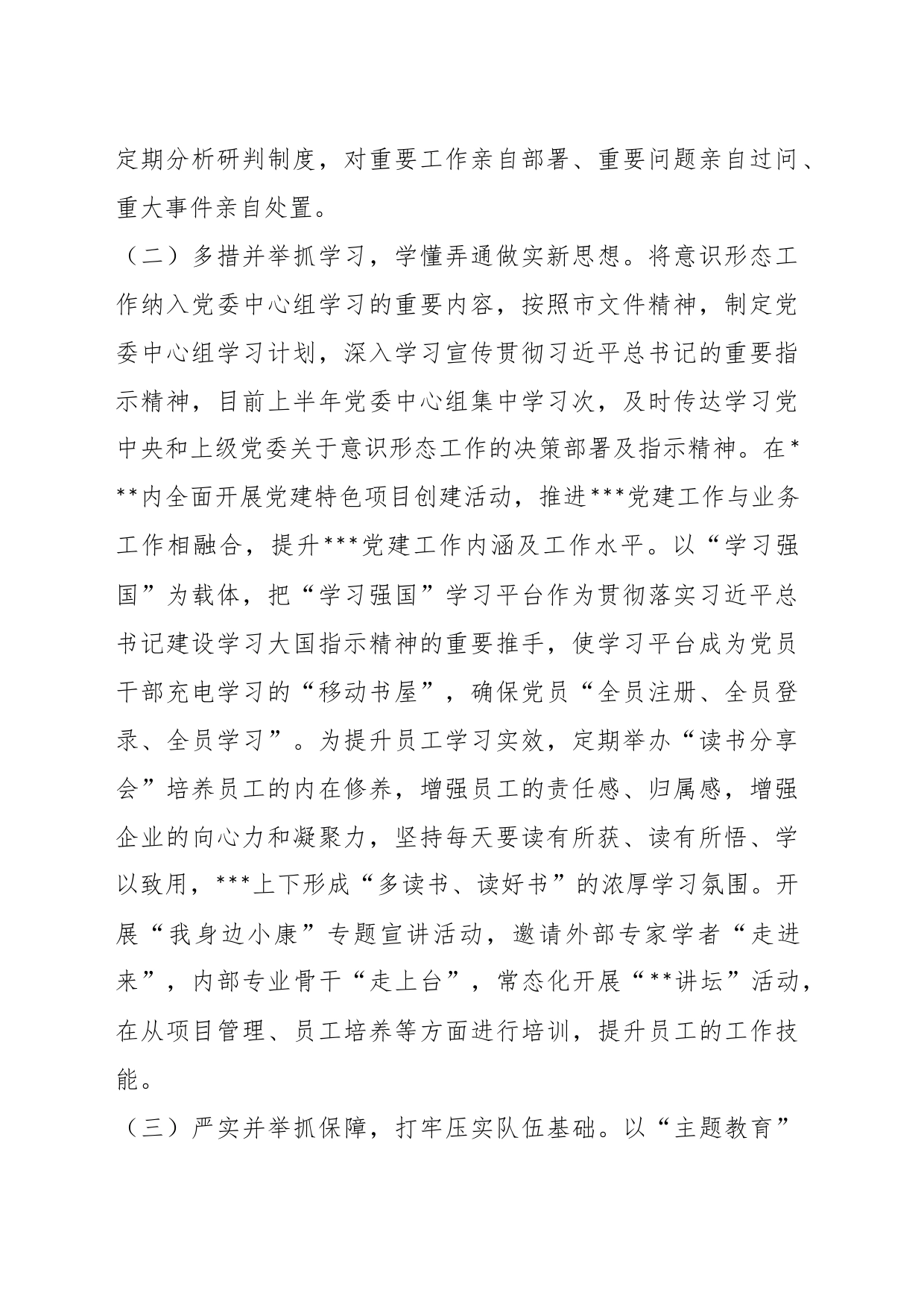 关于上半年度意识形态工作总结及下一步工作计划_第2页