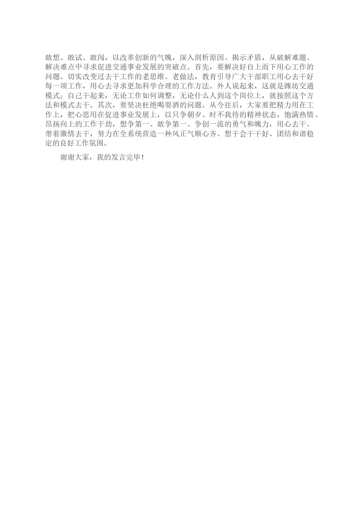 局长在干部会议上的讲话_第2页
