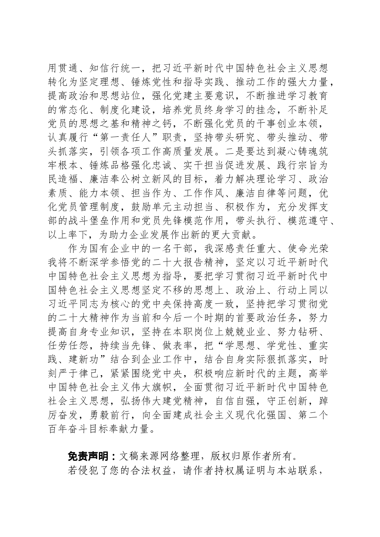 国有企业干部学习贯彻2023年主题教育心得体会_第2页