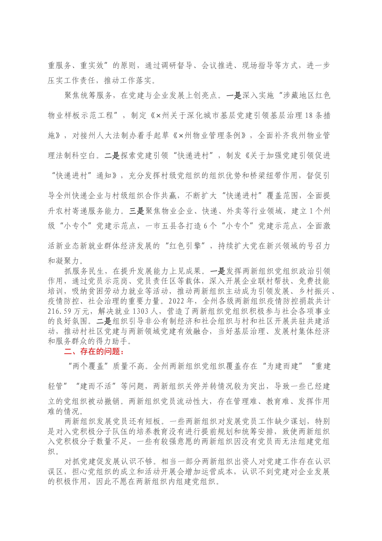 州委两新工委2022年度党建工作述职报告3_第2页