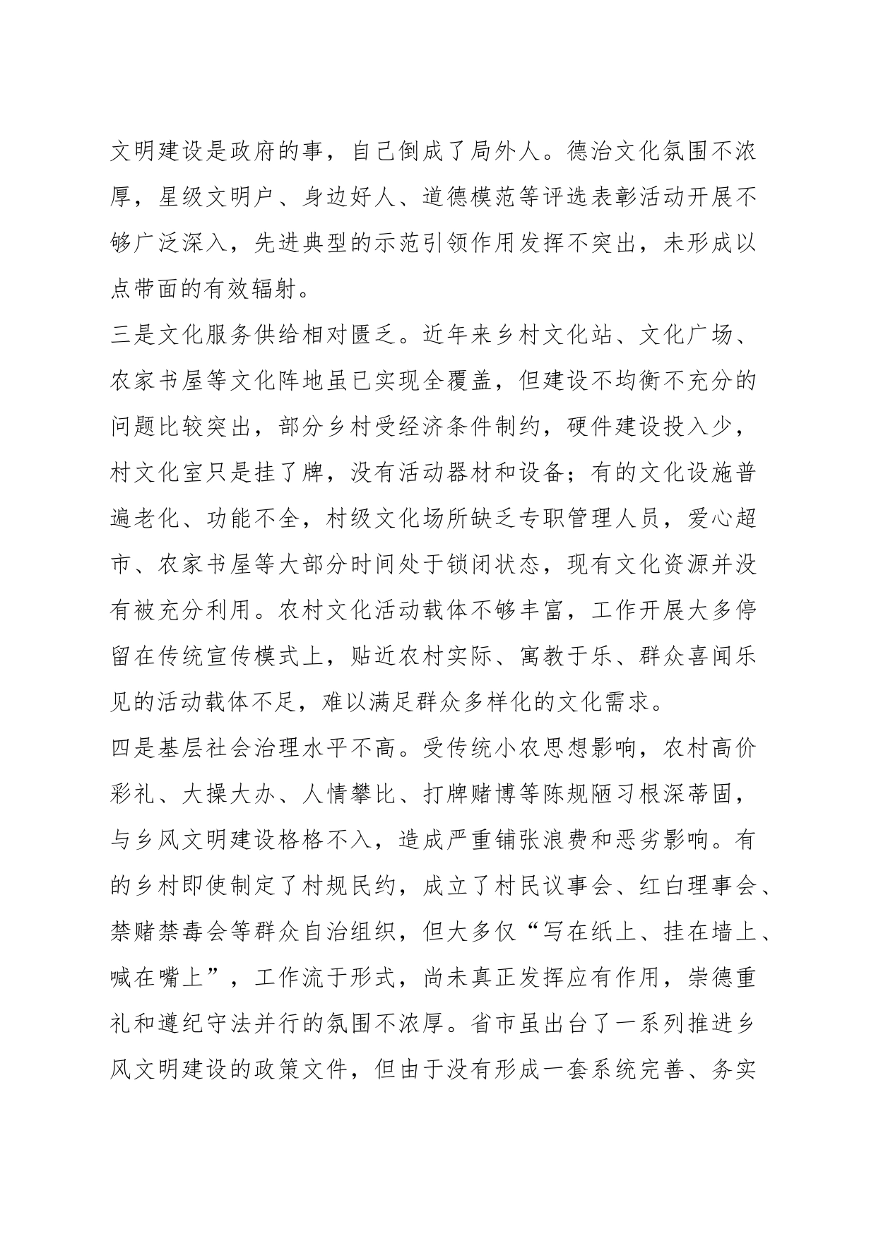 关于乡风文明建设调研报告_第2页