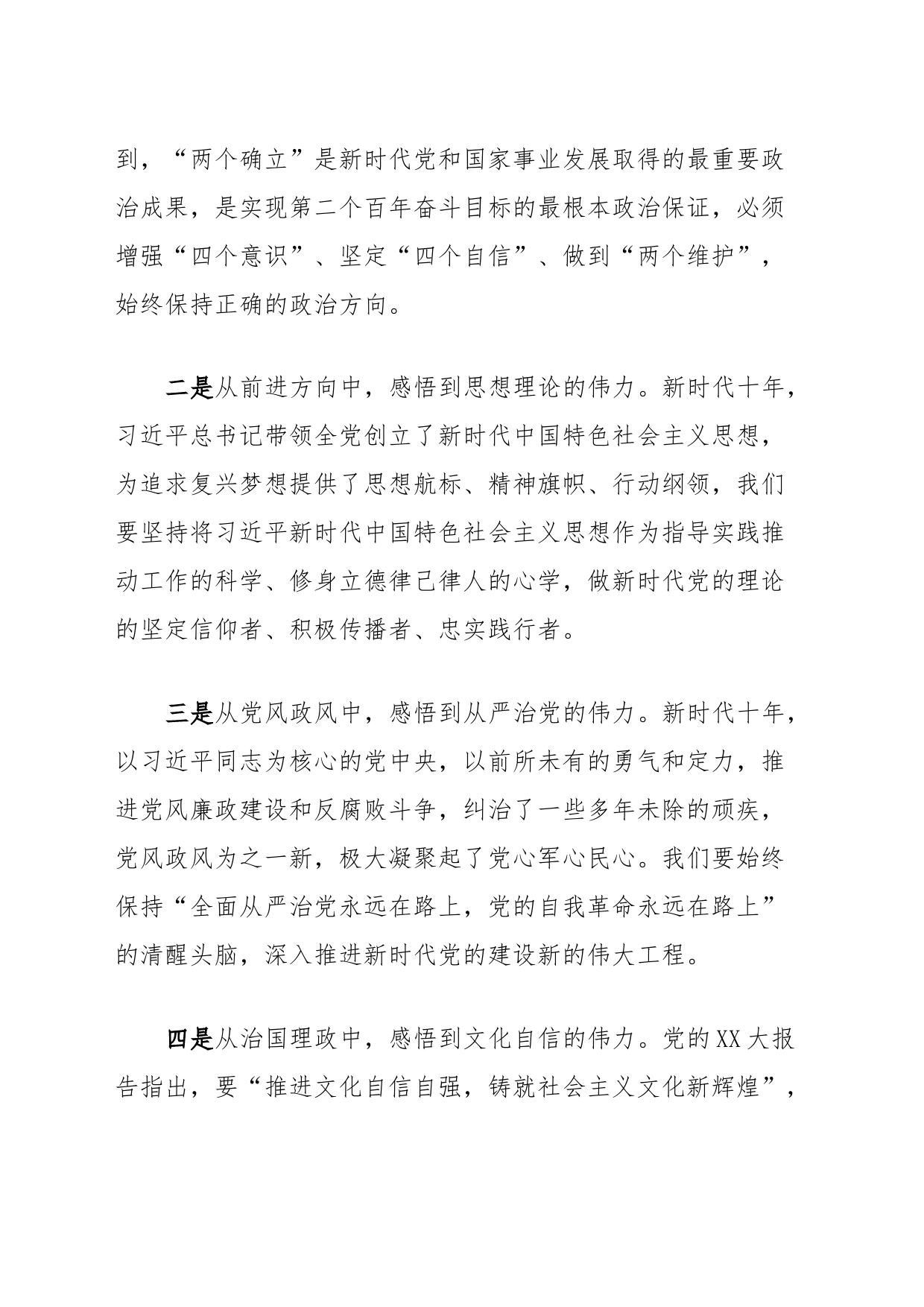 在2023年党组理论学习中心组第一季度第二次学习会上的发言提纲_第2页