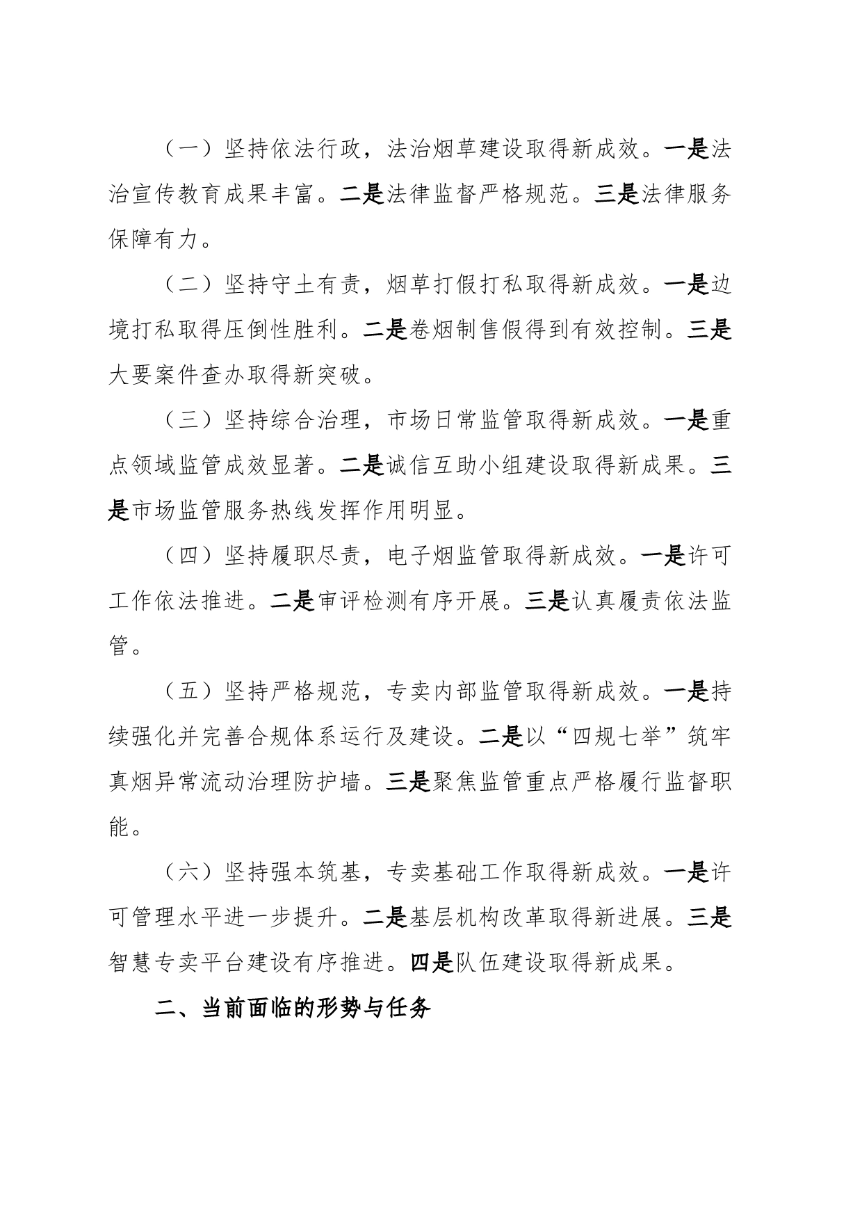 在2023年全区烟草专卖管理工作会议上的讲话_第2页