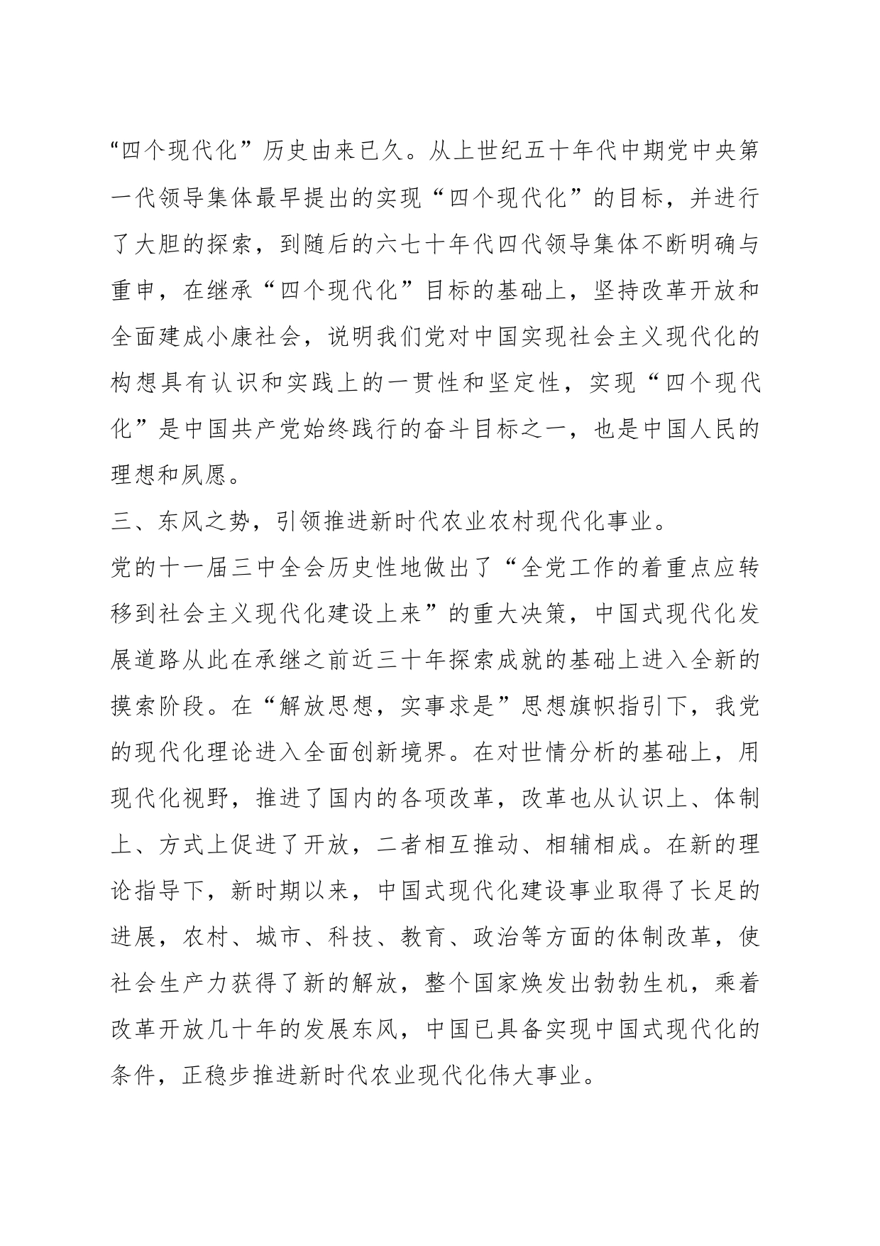 关于全力推进农业现代化助力中国式现代化——学习心得体会_第2页