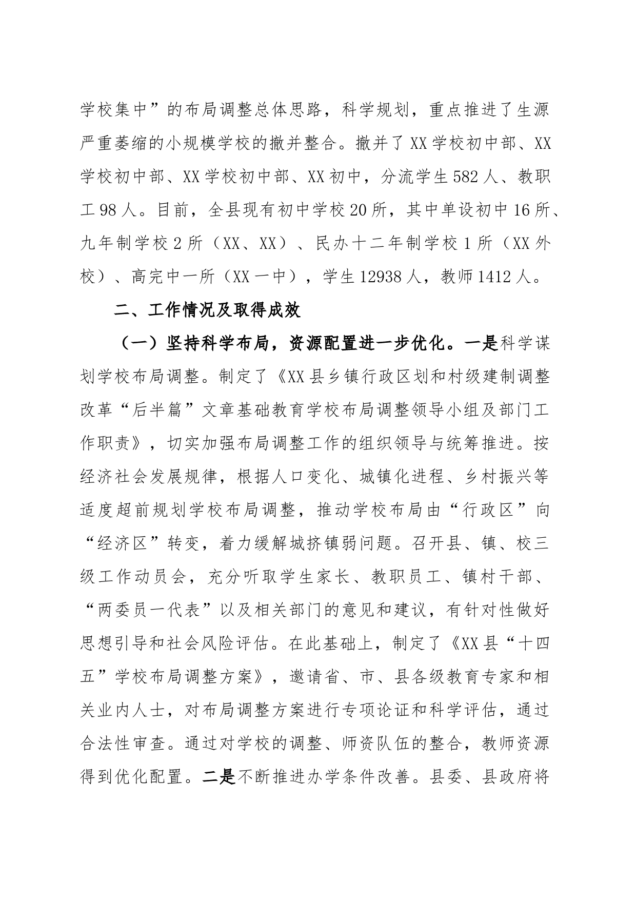 关于全县两项改革“后半篇”文章之初中教育工作情况的调查报告_第2页