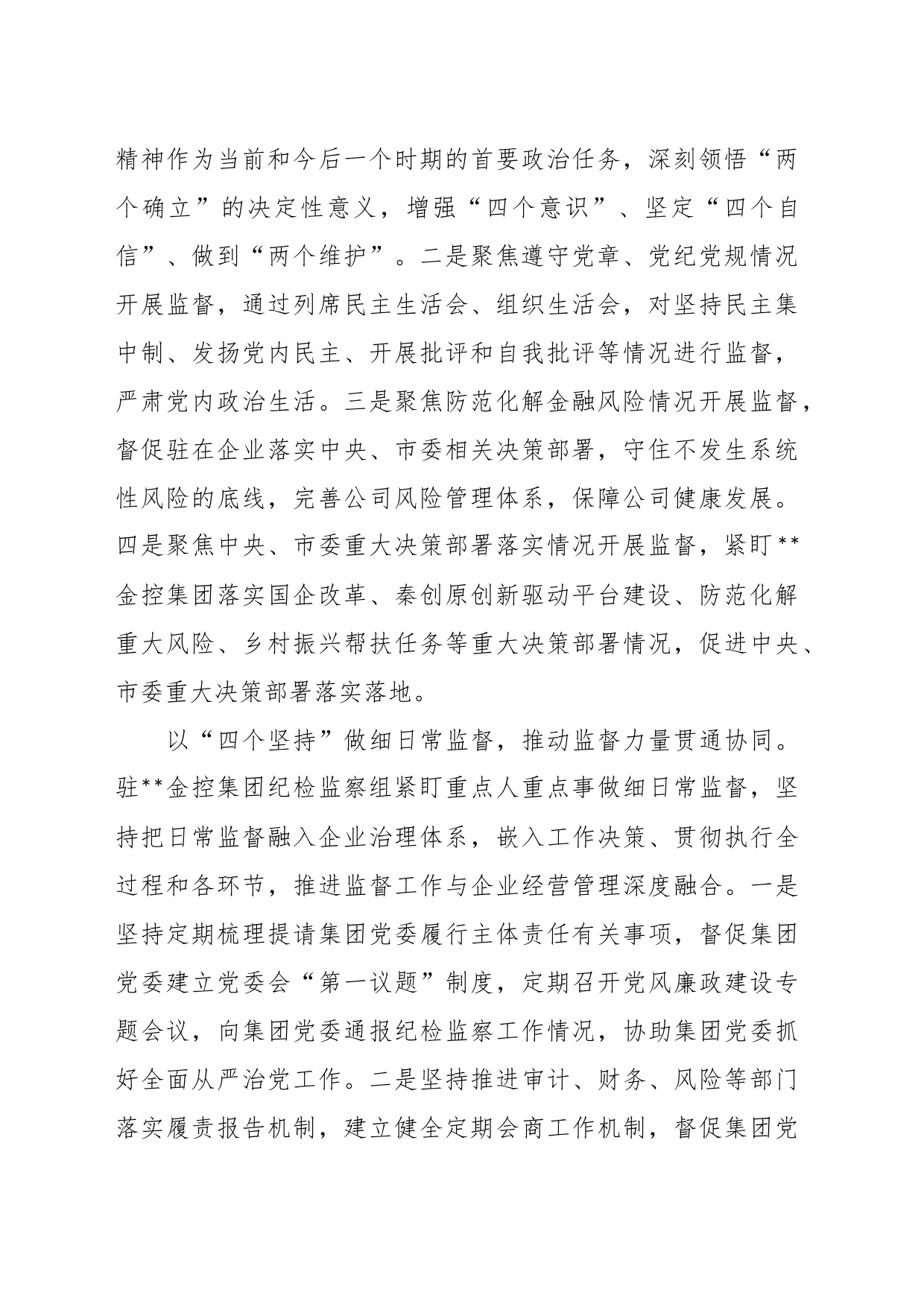 在2023年理论学习中心组专题研讨交流会上的发言稿_第2页