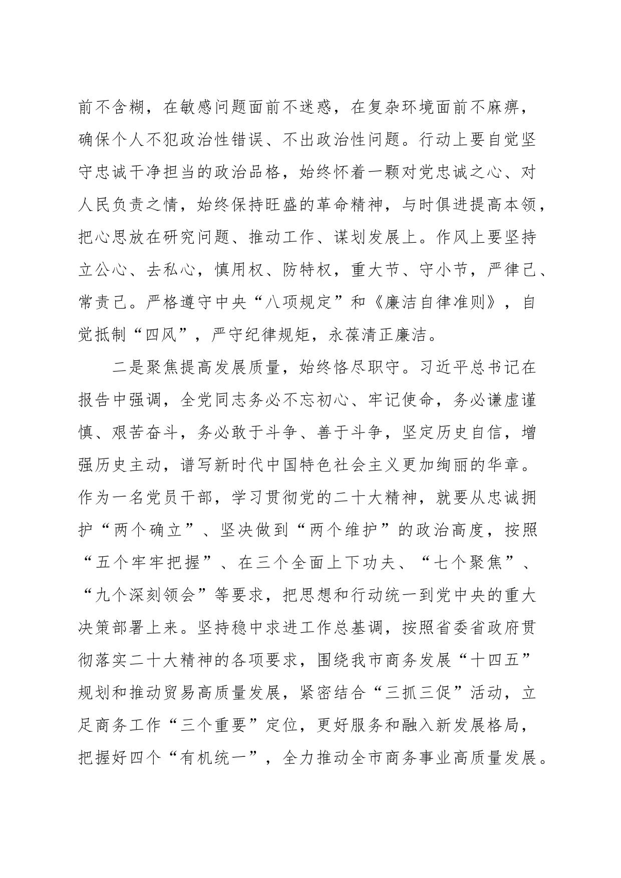 在2023年集中学习研讨专题读书班上的发言稿_第2页