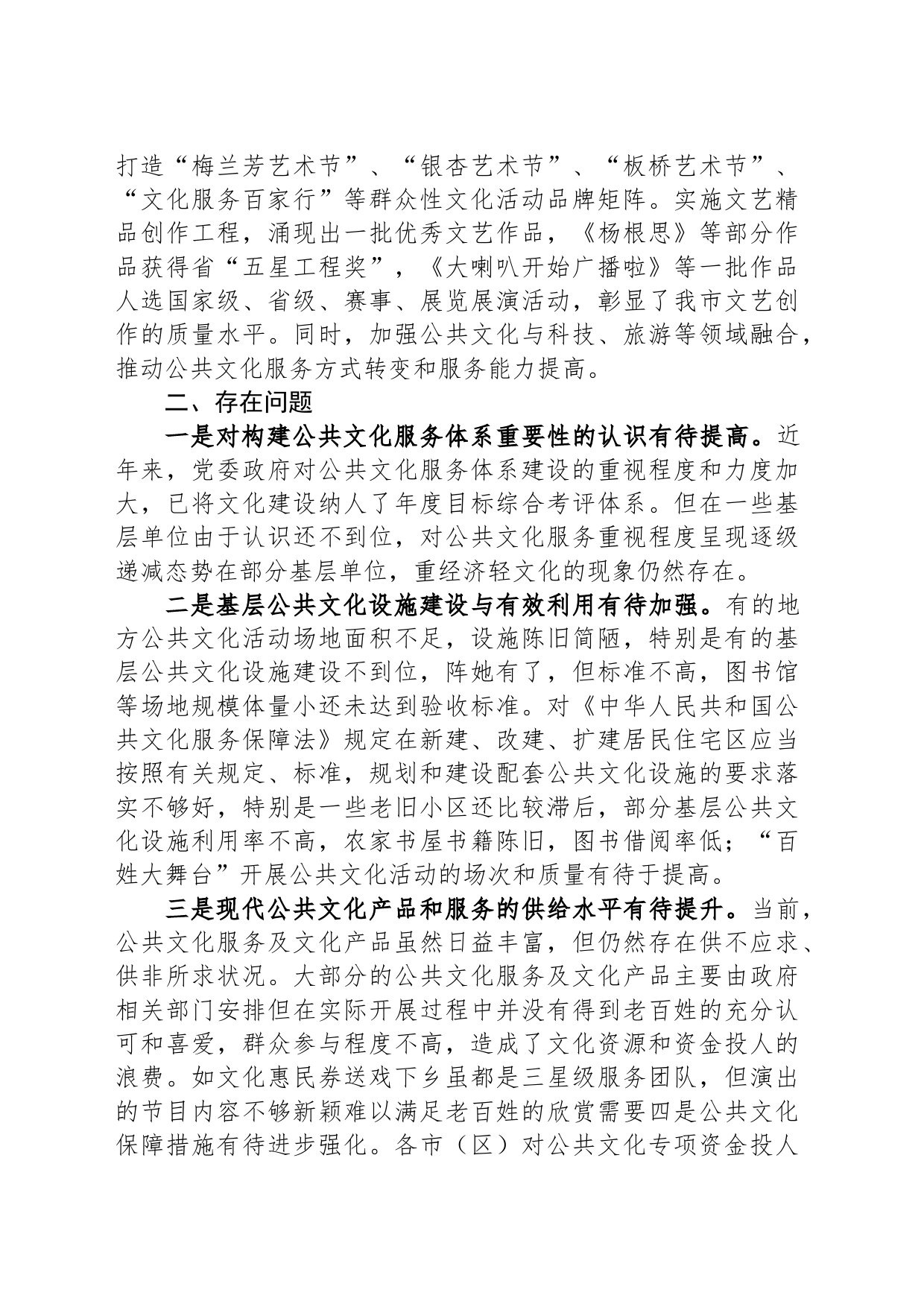 关于全市公共文化服务体系建设的调研报告_第2页