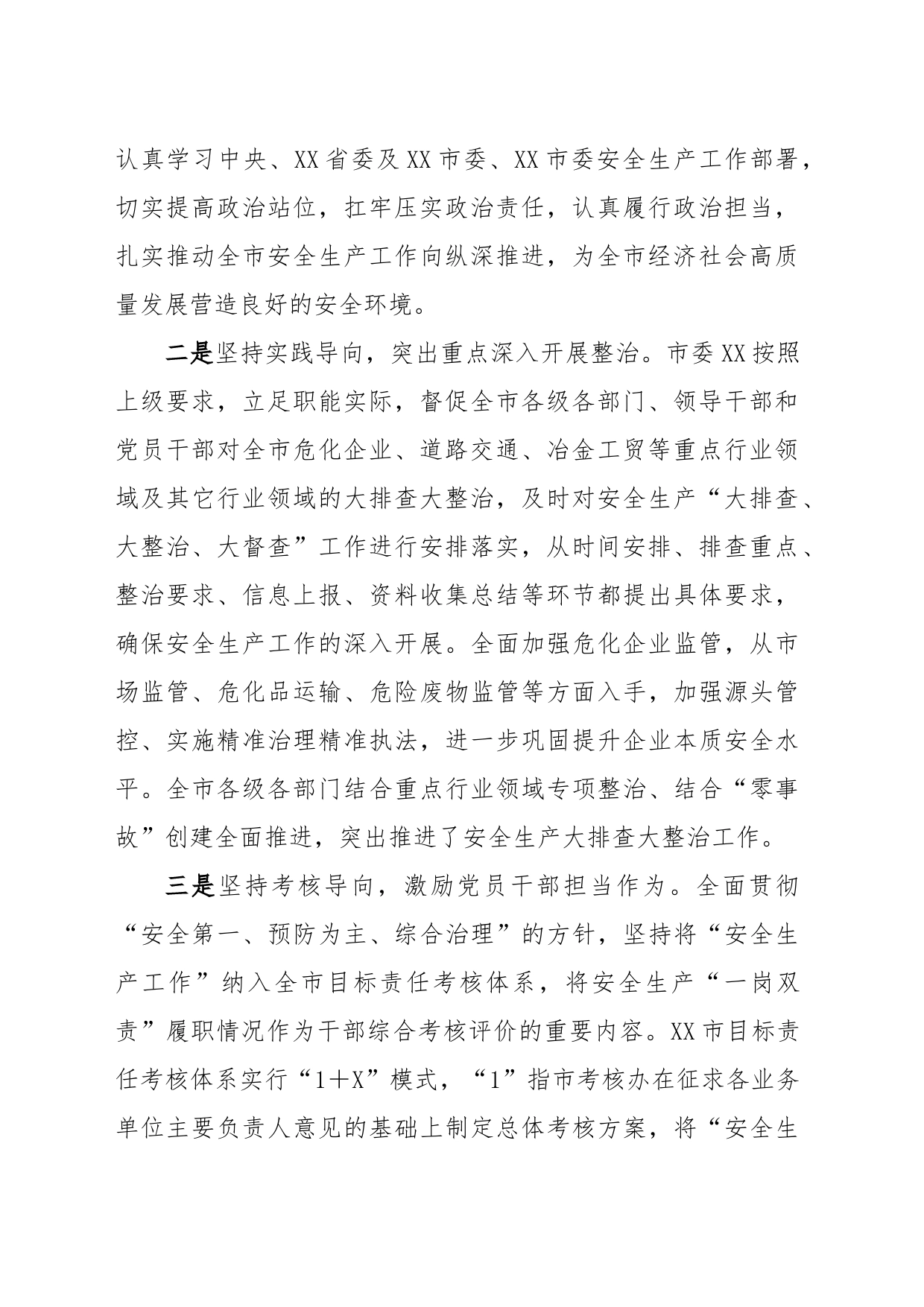 关于全市安全生产工作会议上的讲话稿_第2页