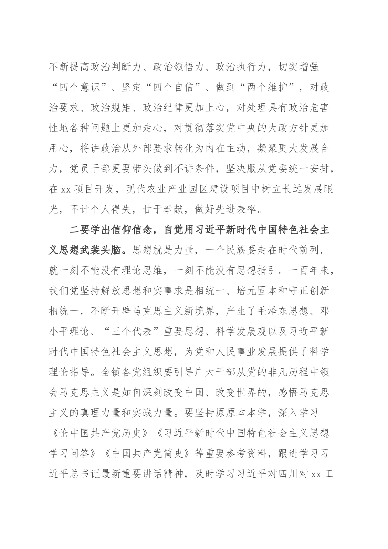 在xx学习教育会上的讲话_第2页