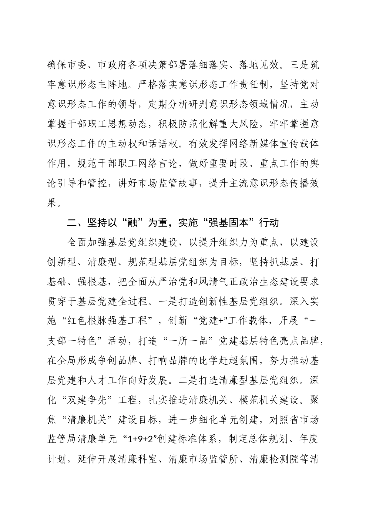市场监管局党建人才工作思路报告_第2页