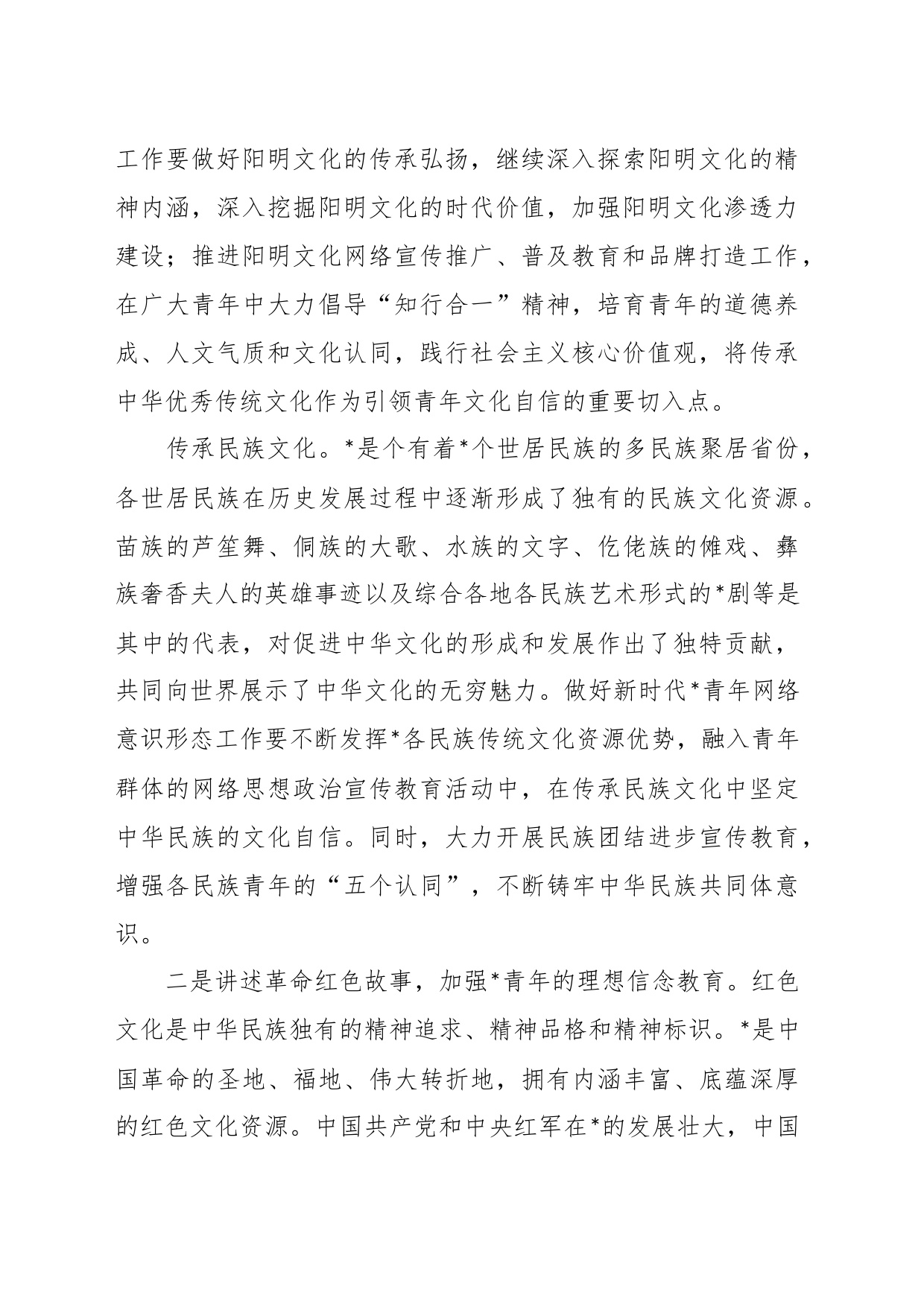 关于创新青年网络意识形态工作路径思考_第2页