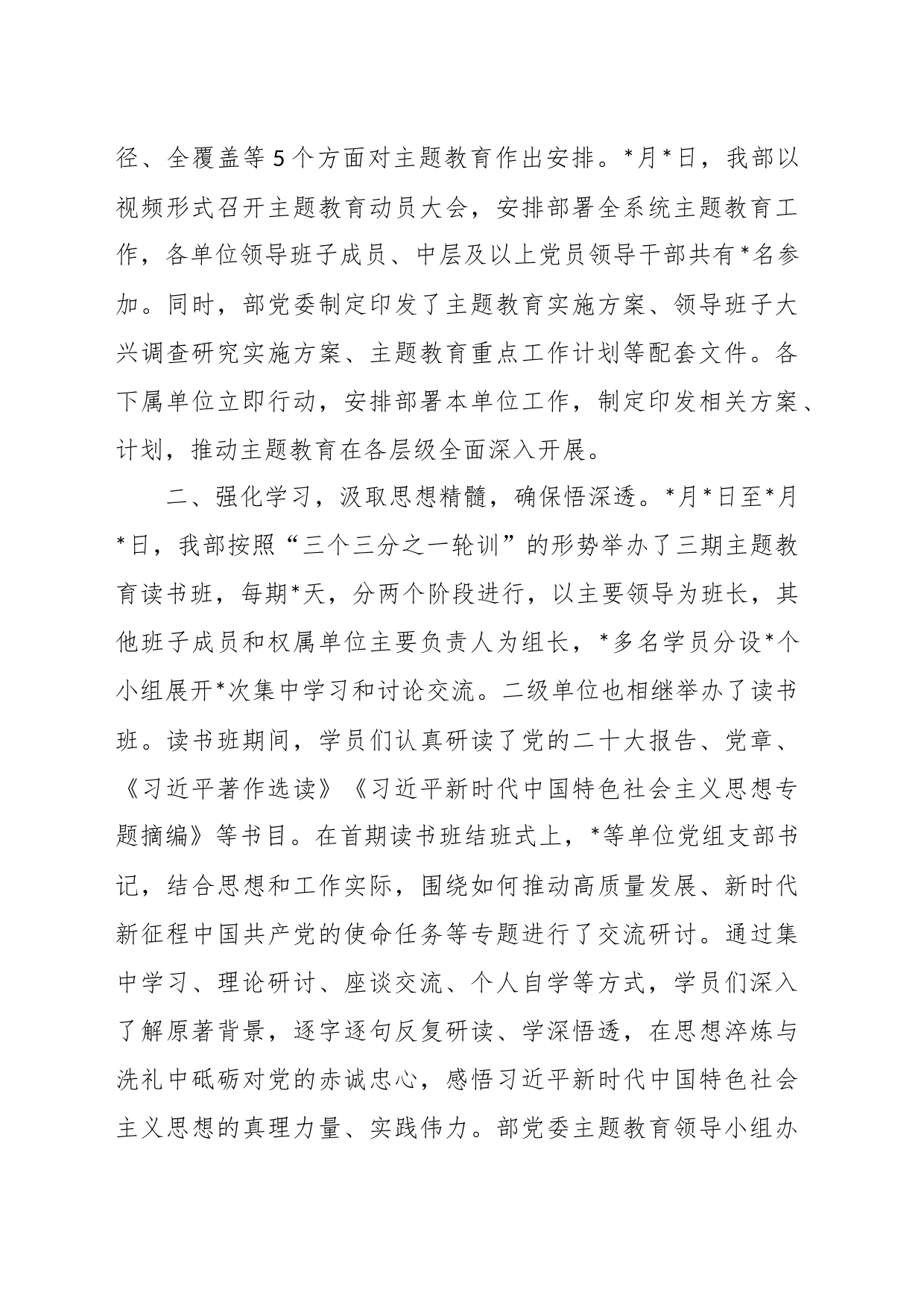 在“抓学习 促发展”主题教育座谈会上的交流材料_第2页