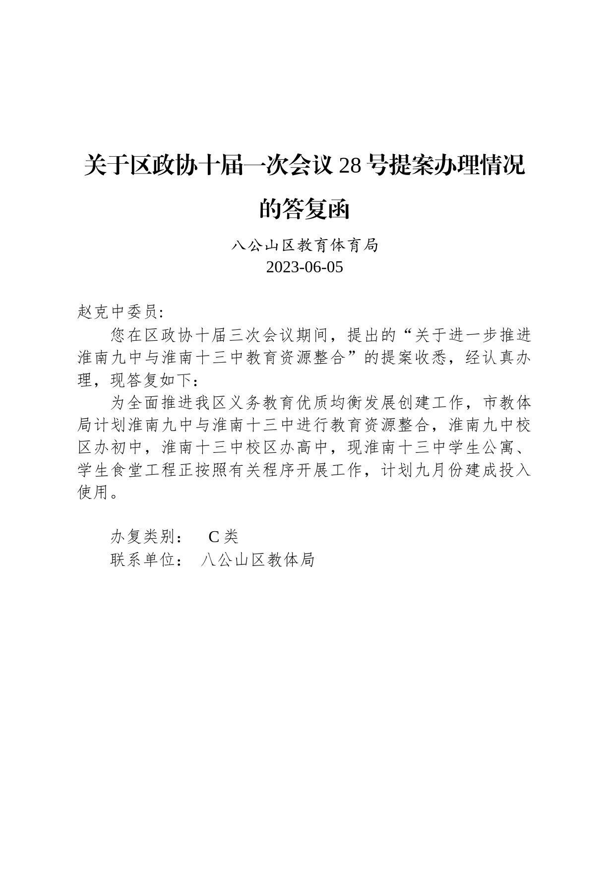 关于区政协十届一次会议28号提案办理情况的答复函_第1页