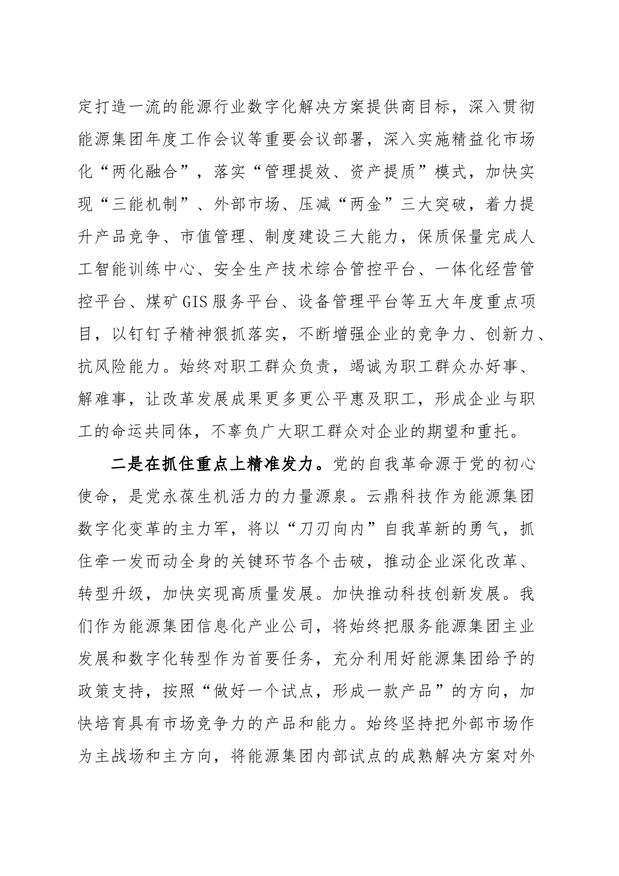 在主题教育第二期读书班上的研讨发言材料_第2页