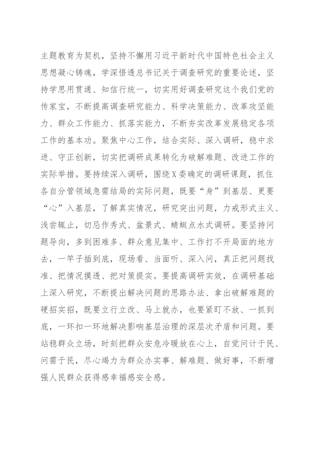 在主题教育领题调研座谈会上的讲话提纲（政协）_第2页