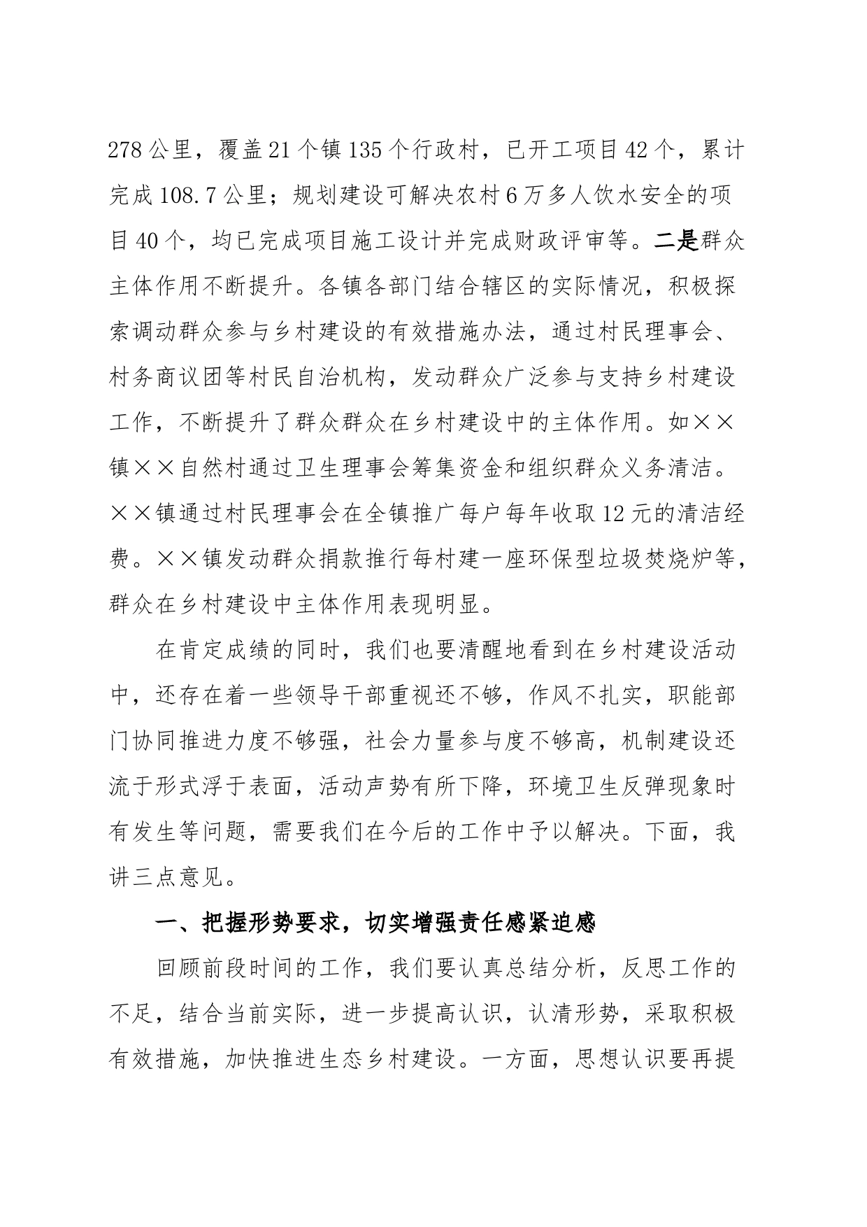 在乡村建设工作会议上的讲话_第2页