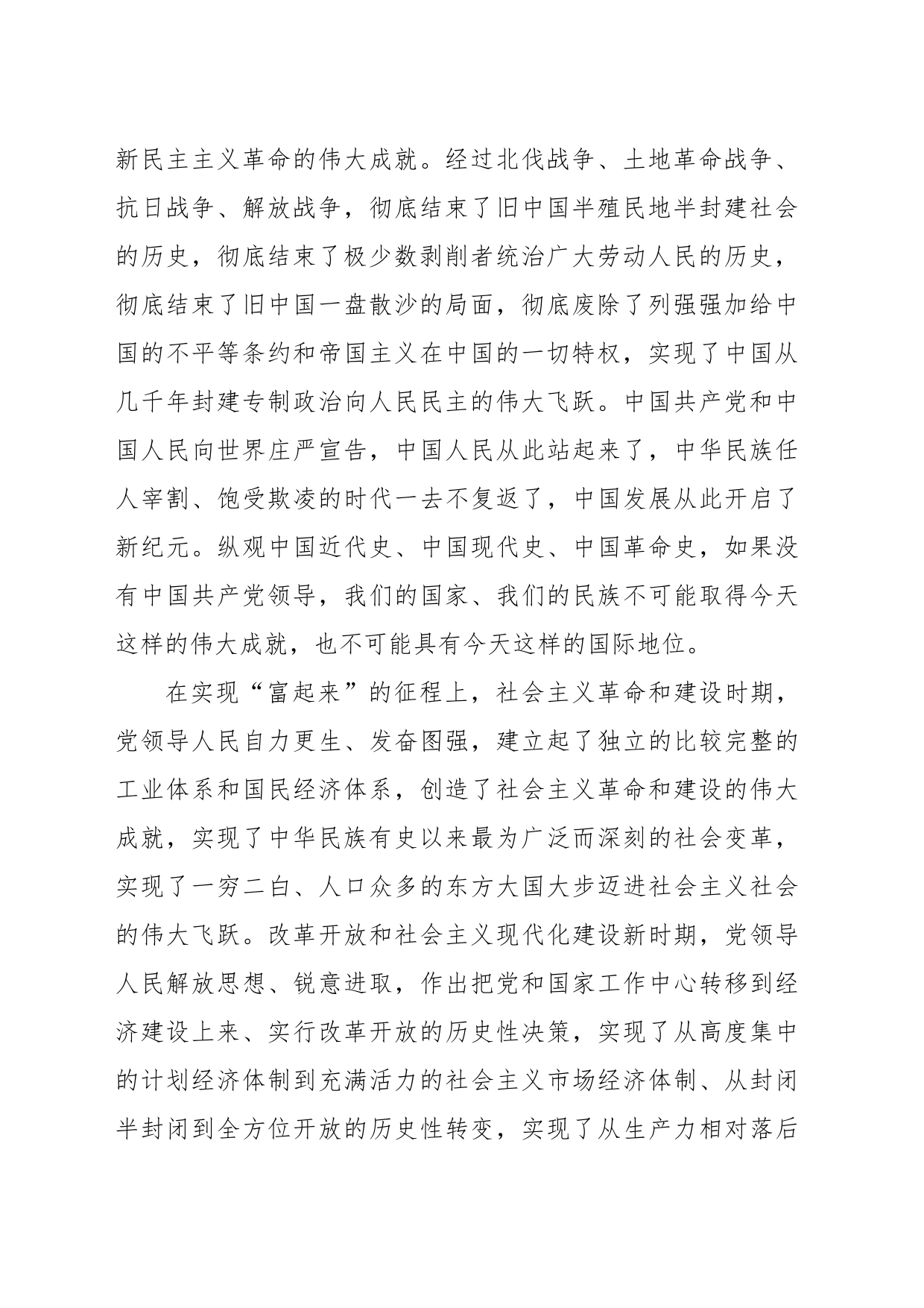 在党员理论培训班上的讲话：坚持和加强党的全面领导_第2页