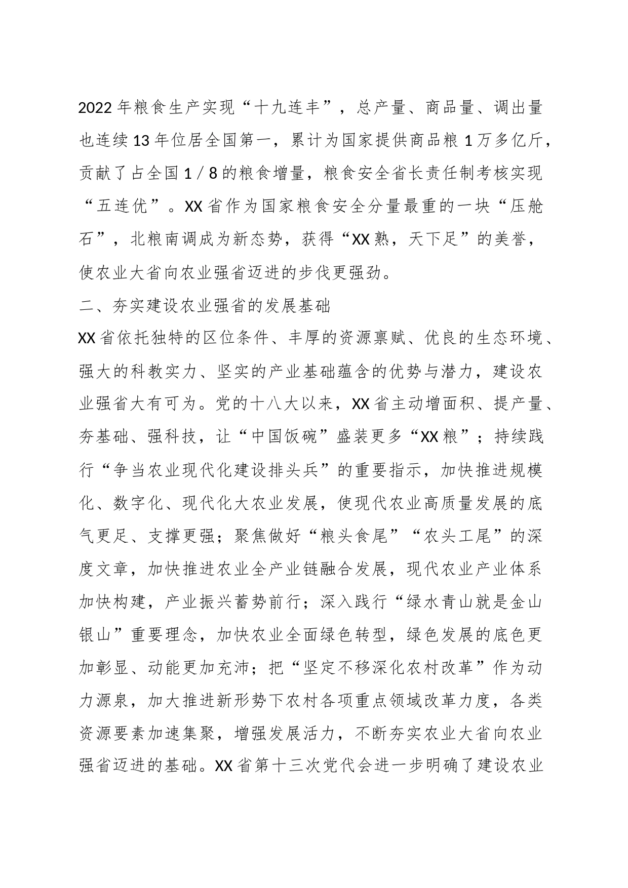 在党建引领推动高质量农业建设工作汇报_第2页