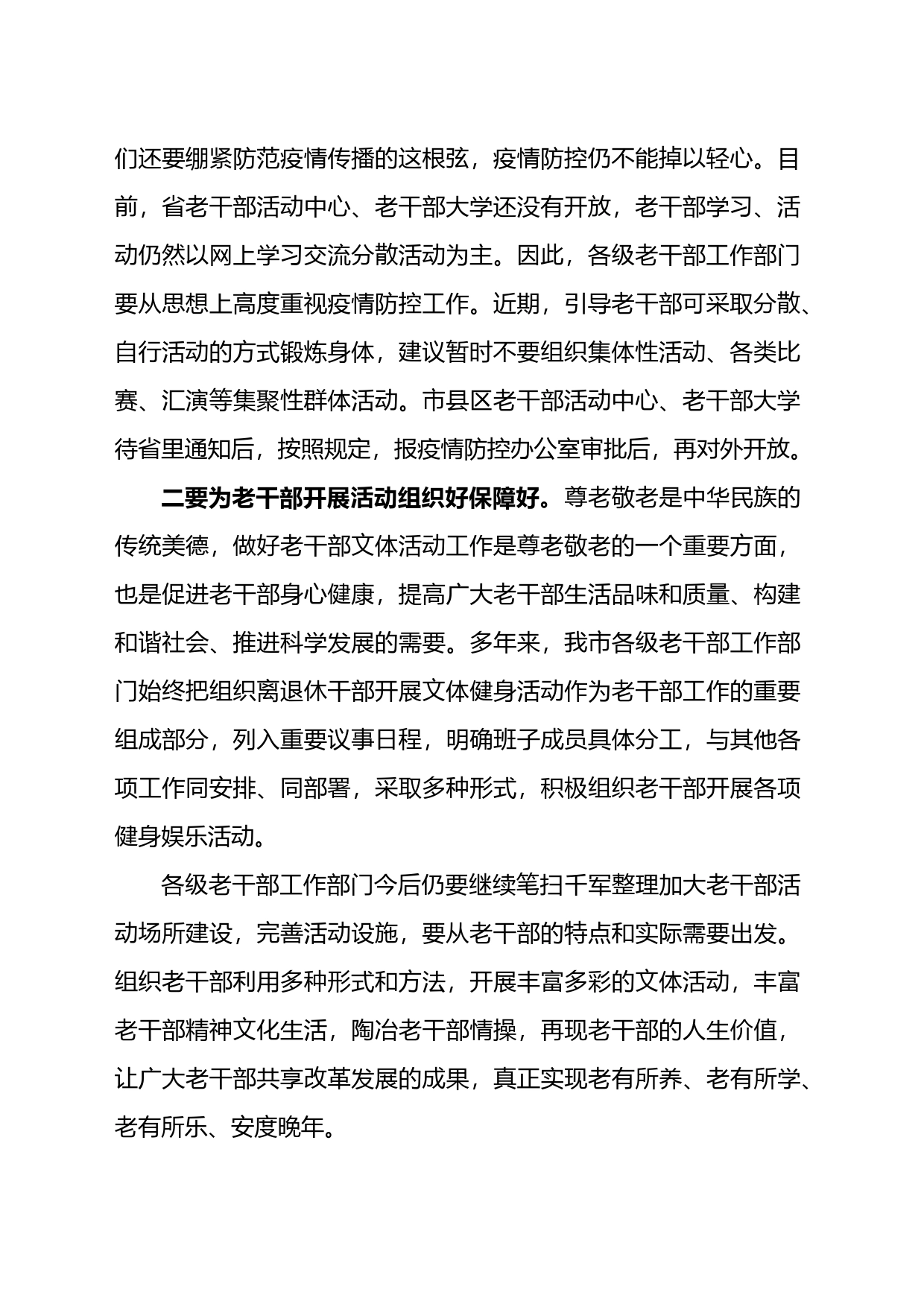 市委老干部局副局长在全市老年人体育协会工作会议上的讲话_第2页