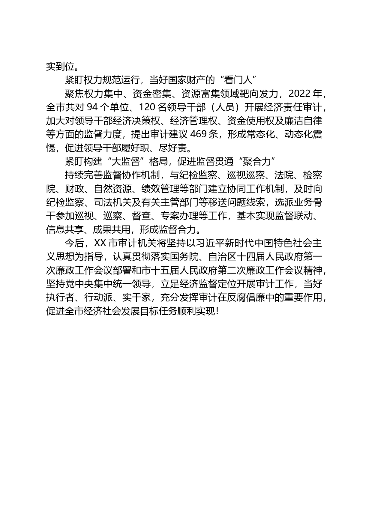 市审计局在市政府廉政工作会议上发言_第2页