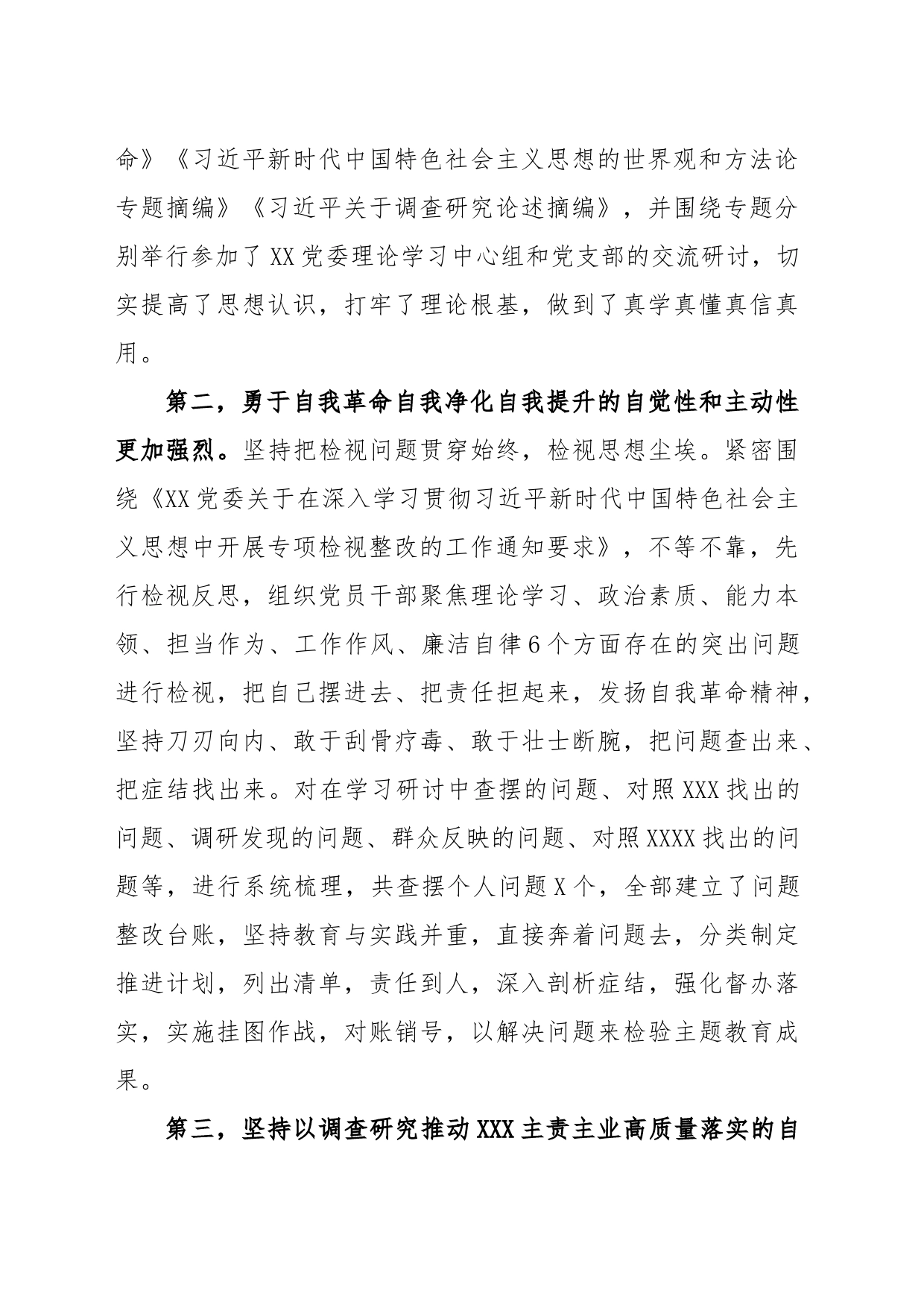 在党支部主题教育集中学习会上的研讨发言_第2页