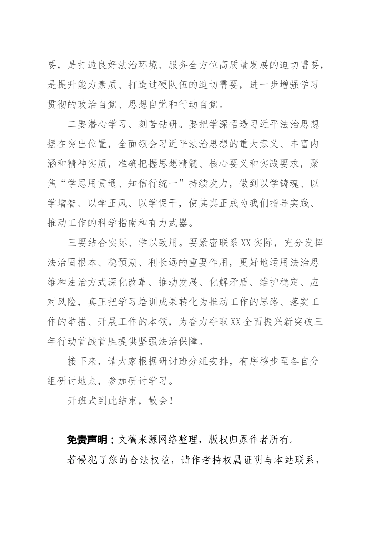 在全区科级主要领导干部学习习近平法治思想专题研讨班开班式上的主持词_第2页