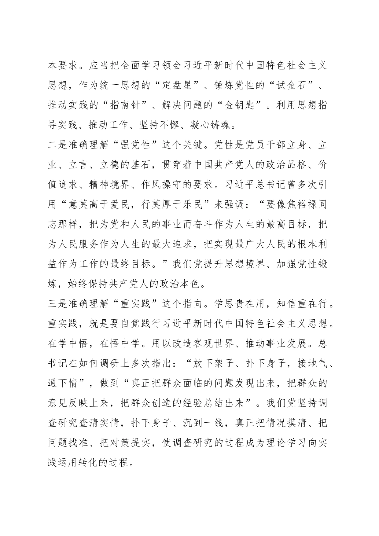 关于学习2023年主题教育心得体会_第2页