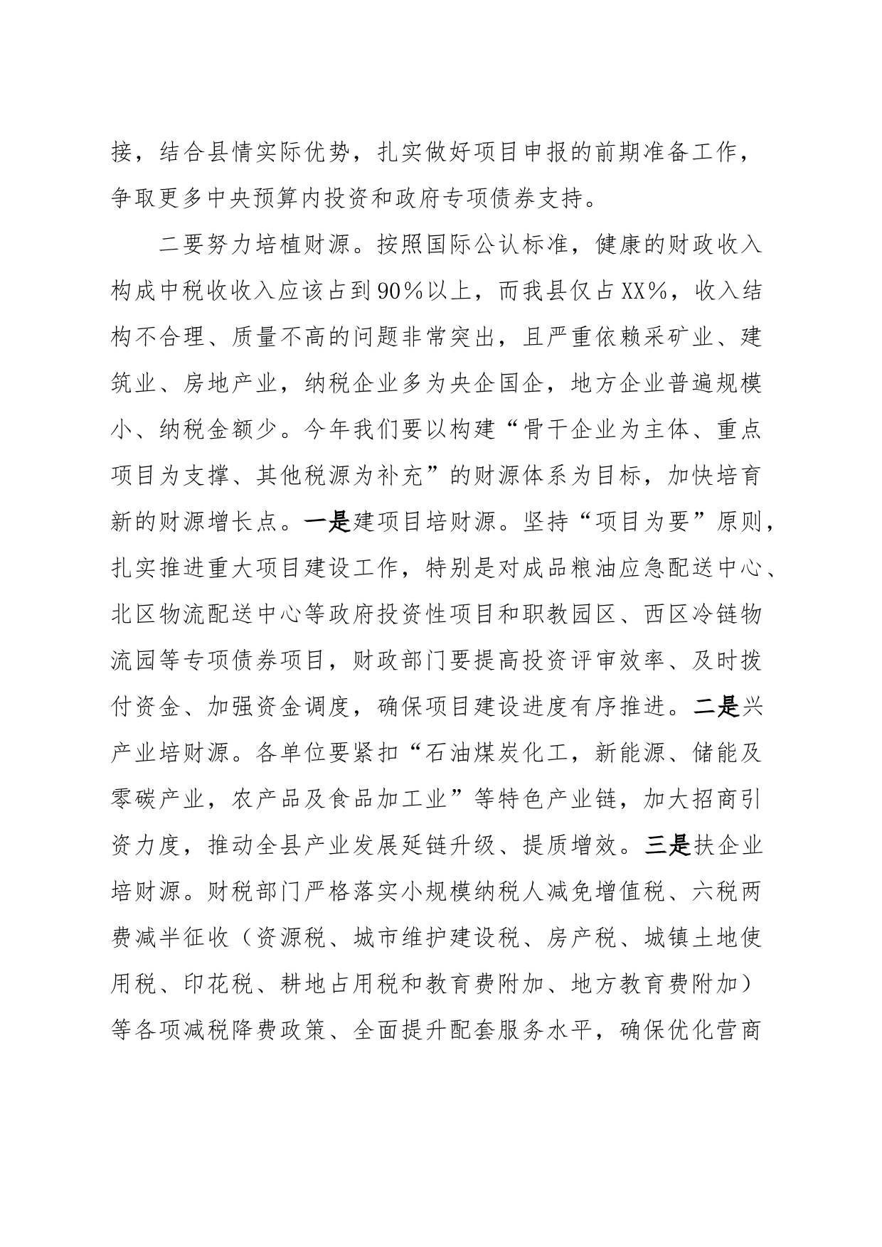 在全县财税金融工作会上的讲话_第2页