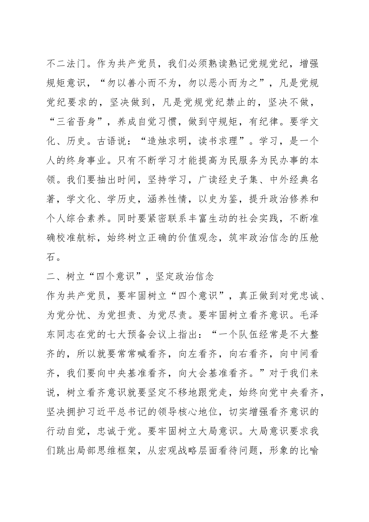 关于学习贯彻2023年主题教育党课_第2页