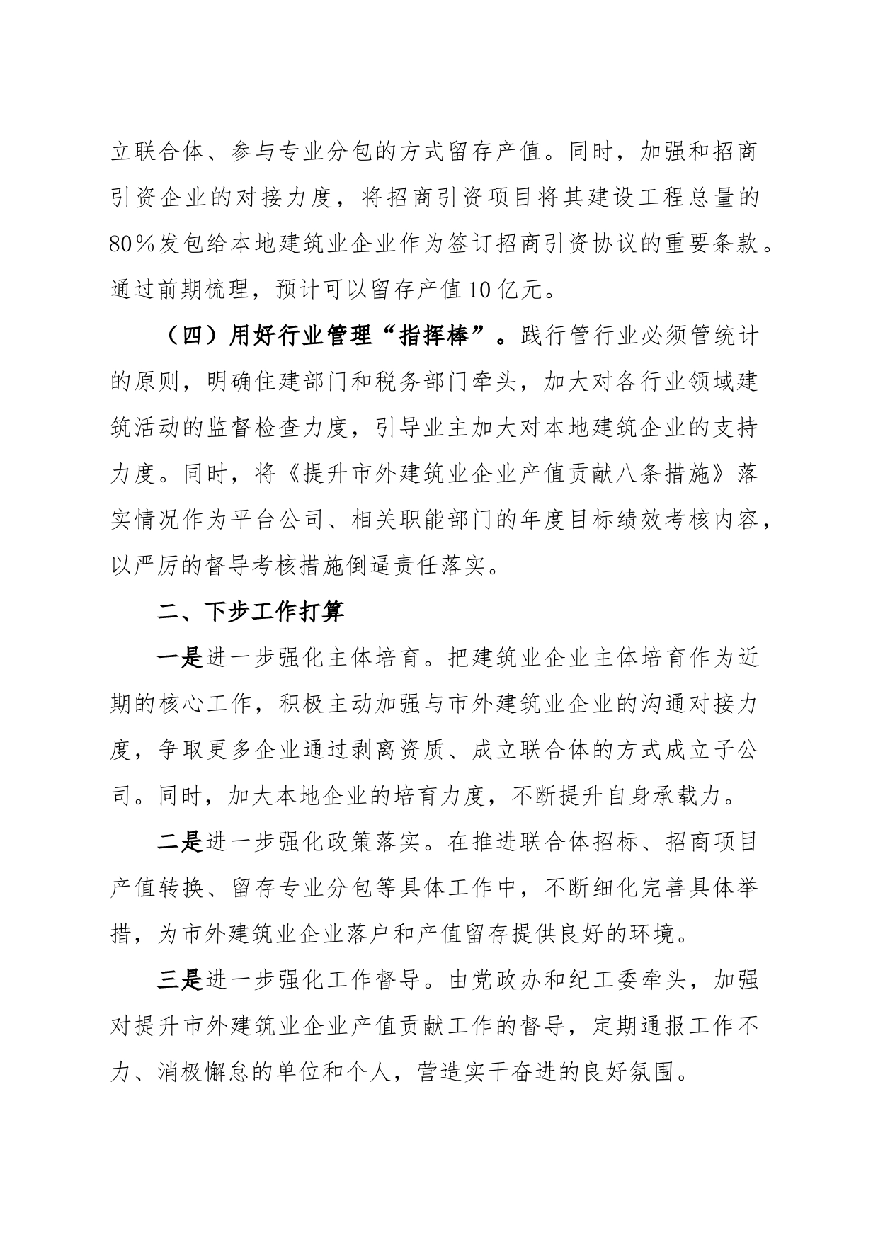 在全市住建领域经济形势分析会上的发言_第2页