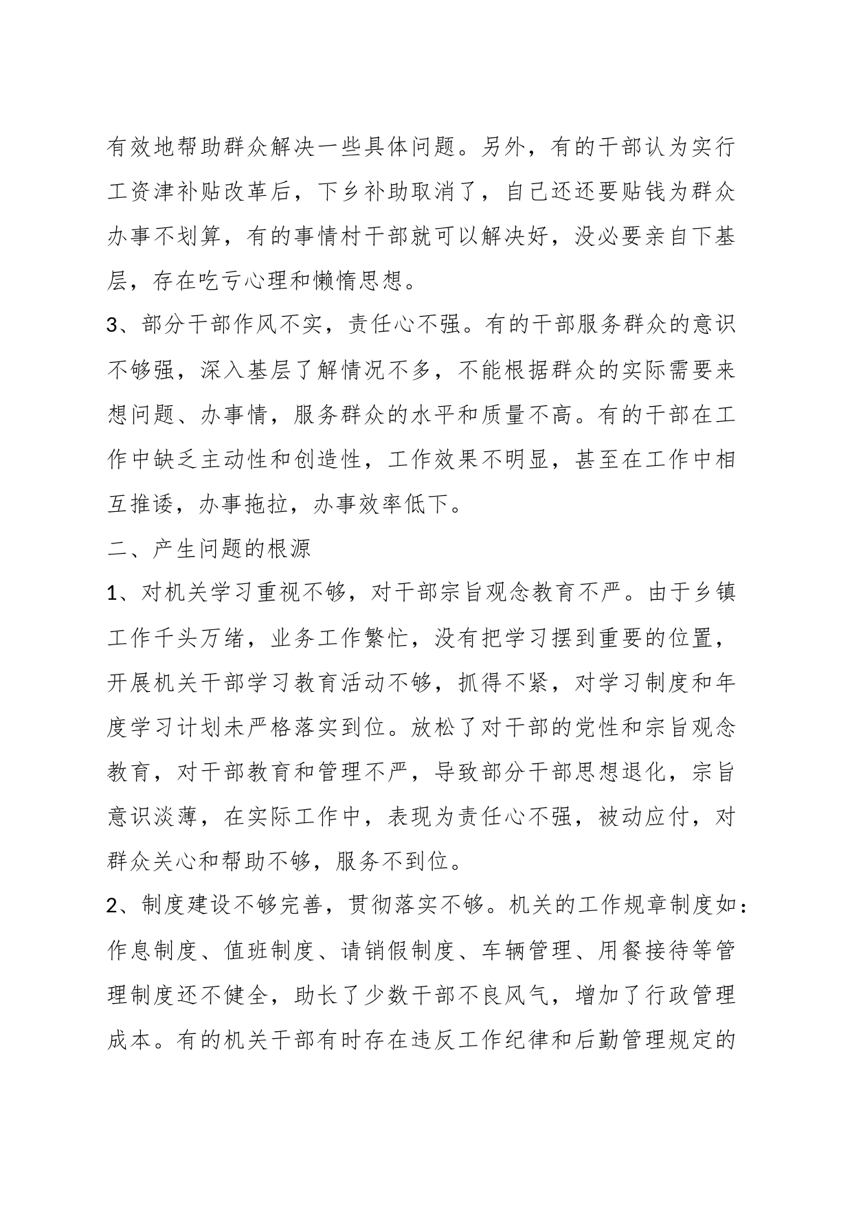关于开展治庸专项工作自查情况的报告_第2页