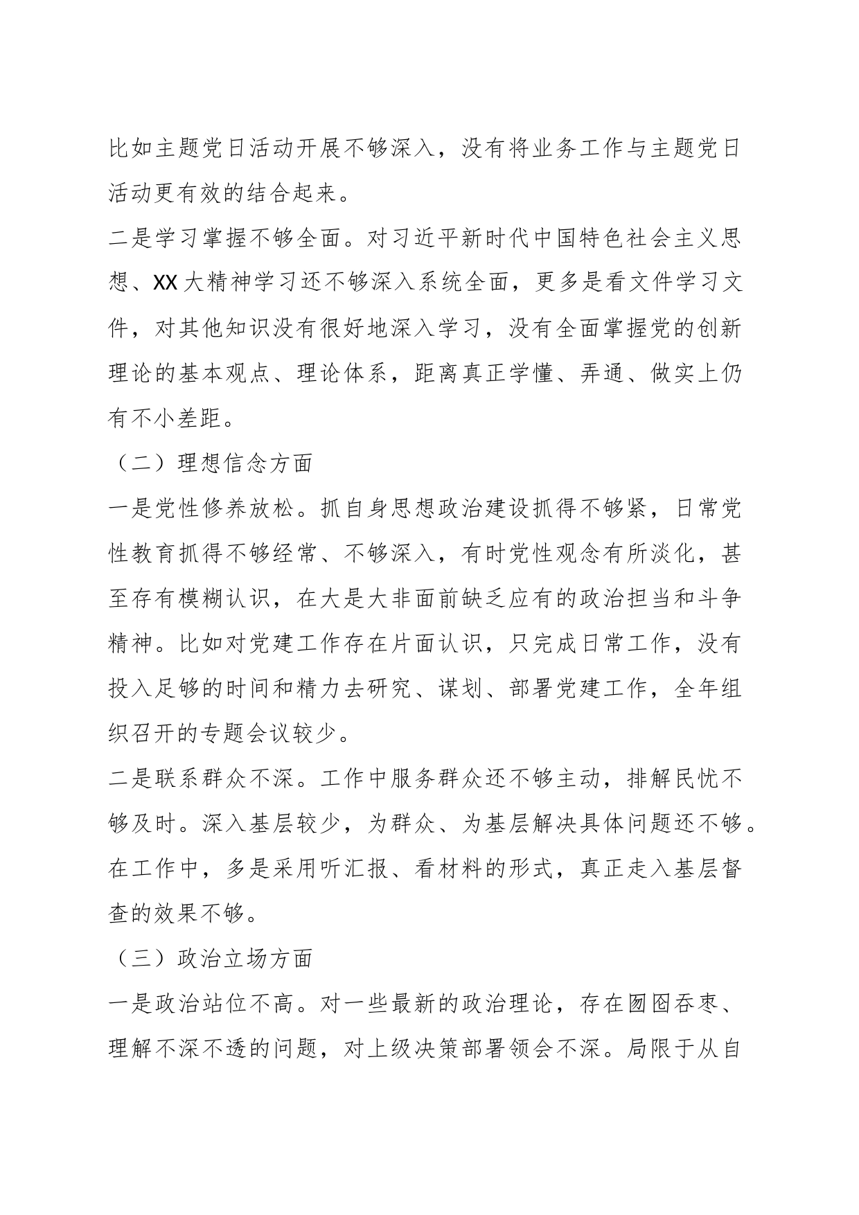 关于开展纪检监察干部在（网络行为方面）教育整顿“八个方面”个人对照检查材料_第2页