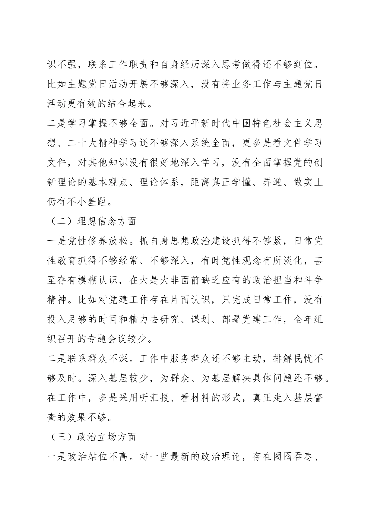 关于开展纪检监察干部教育整顿个人对照检查材料_第2页