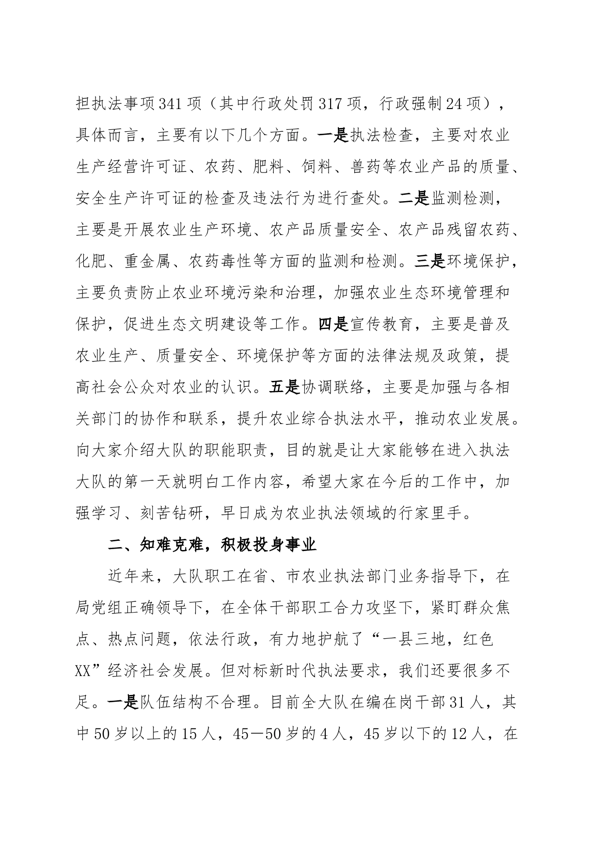 在农业执法大队新老队员见面会上的讲话_第2页