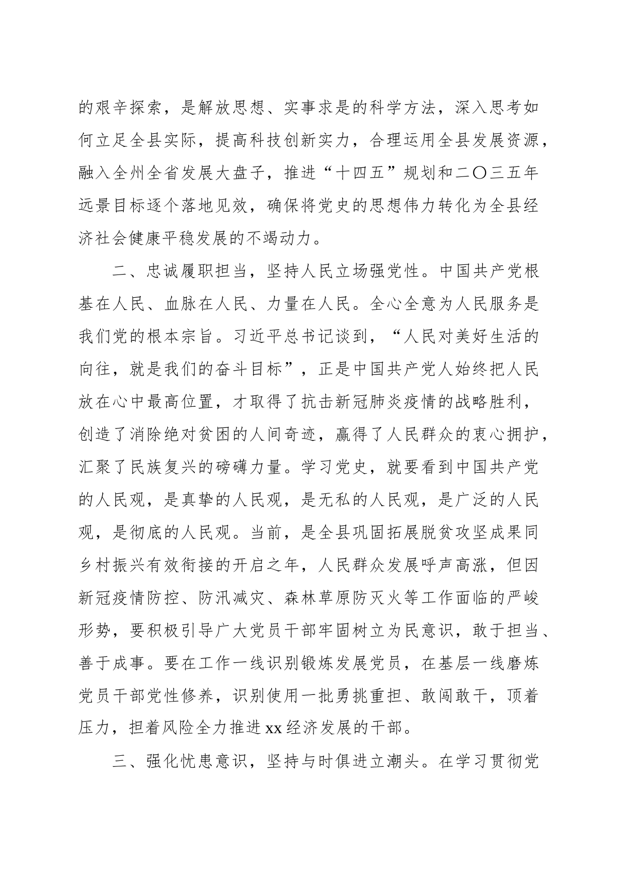 在县委理论学习中心组暨全县领导干部学习贯彻党内主题教育精神专题读书班学习的发言_第2页