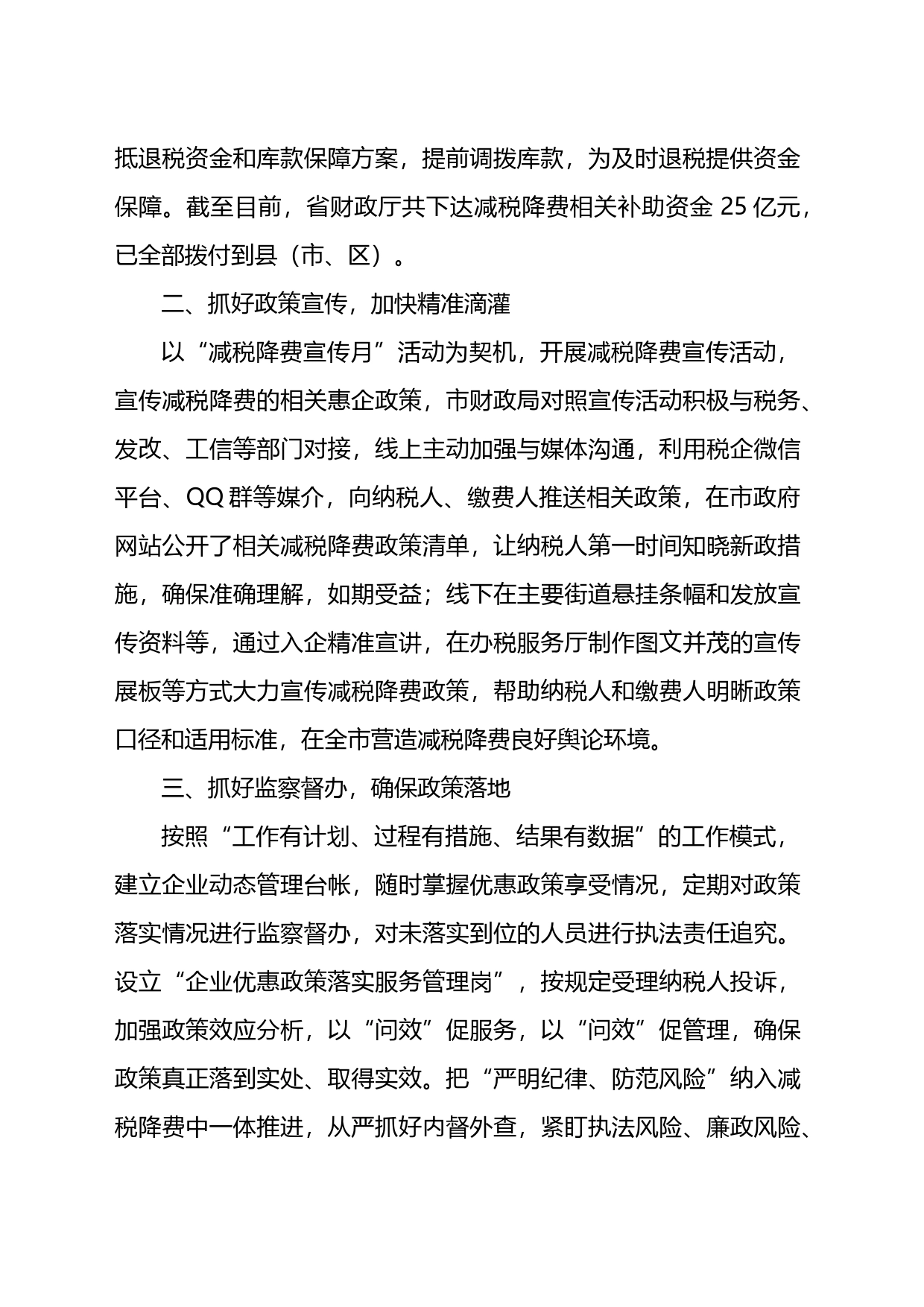 市财政局在市政府第一次廉政工作会议上的发言_第2页