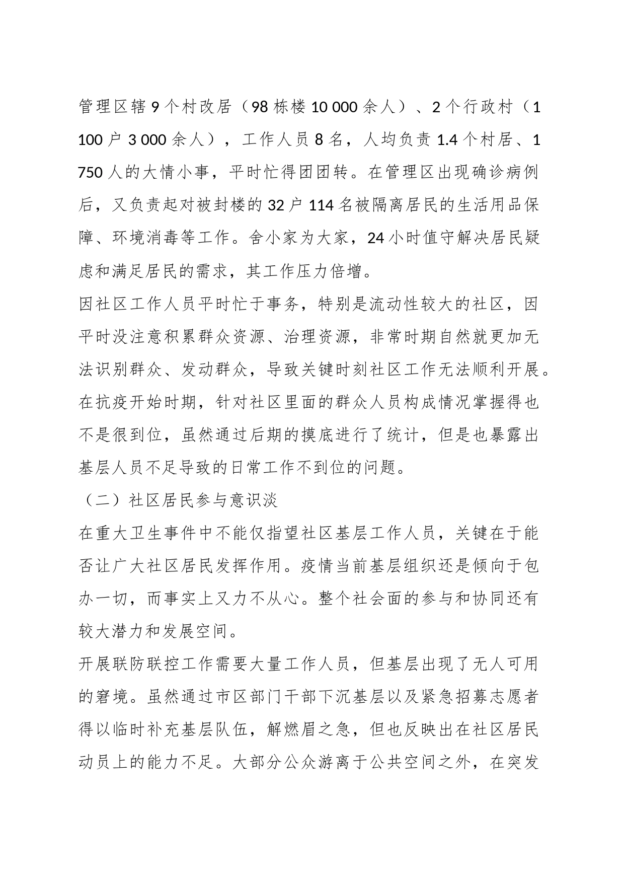 关于提升基层治理能力和水平的几点思考_第2页