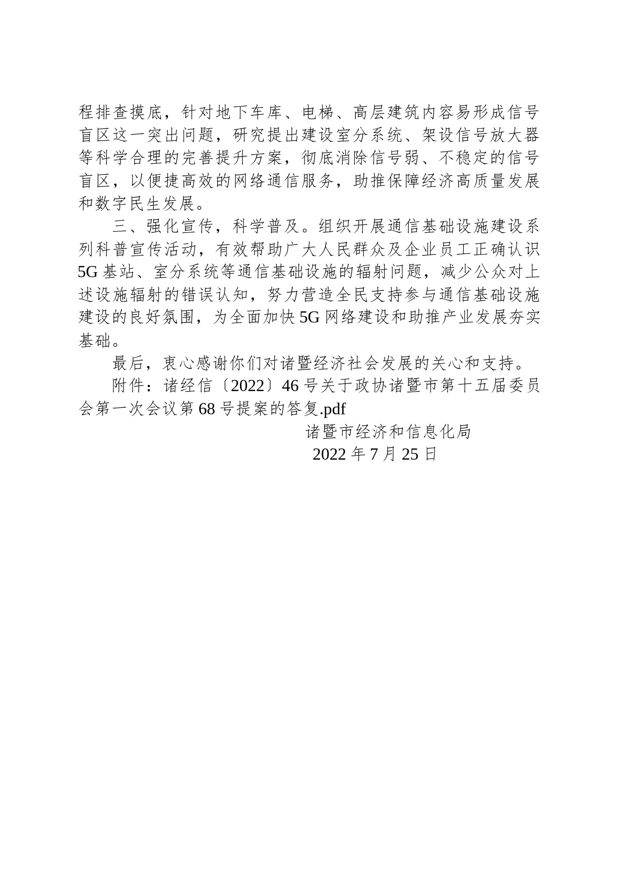 关于政协诸暨市第十五届委员会第一次会议 第68号提案的答复_第2页