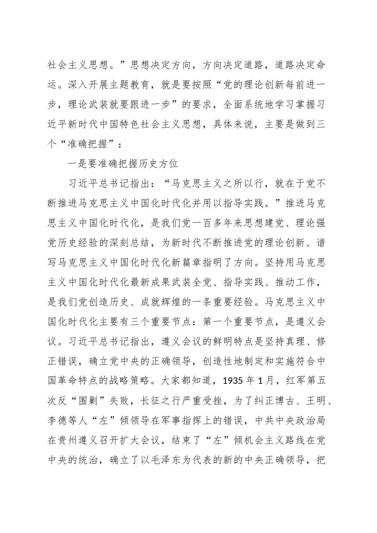 在国企党委中心组学习读书班上的交流发言稿_第2页