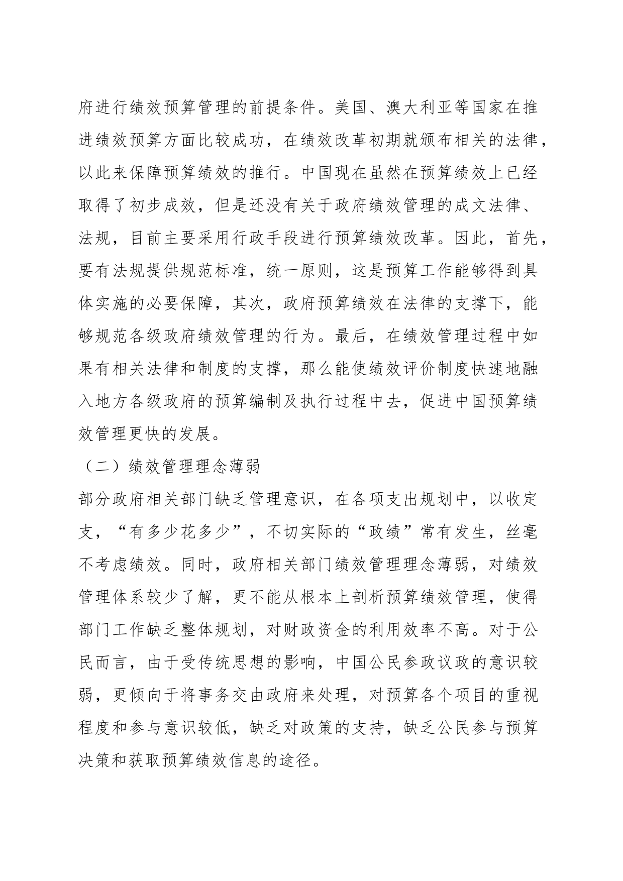 关于政府预算绩效管理存在的问题及对策研究_第2页