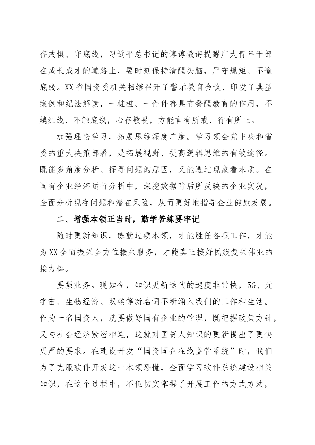 在国资系统和省属企业青年干部主题教育读书班开班会上的讲话_第2页