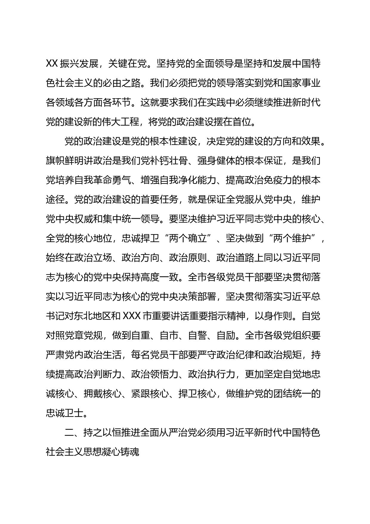 廉政党课：持之以恒推进全面从严治党在新的赶考之路上展现新作为_第2页