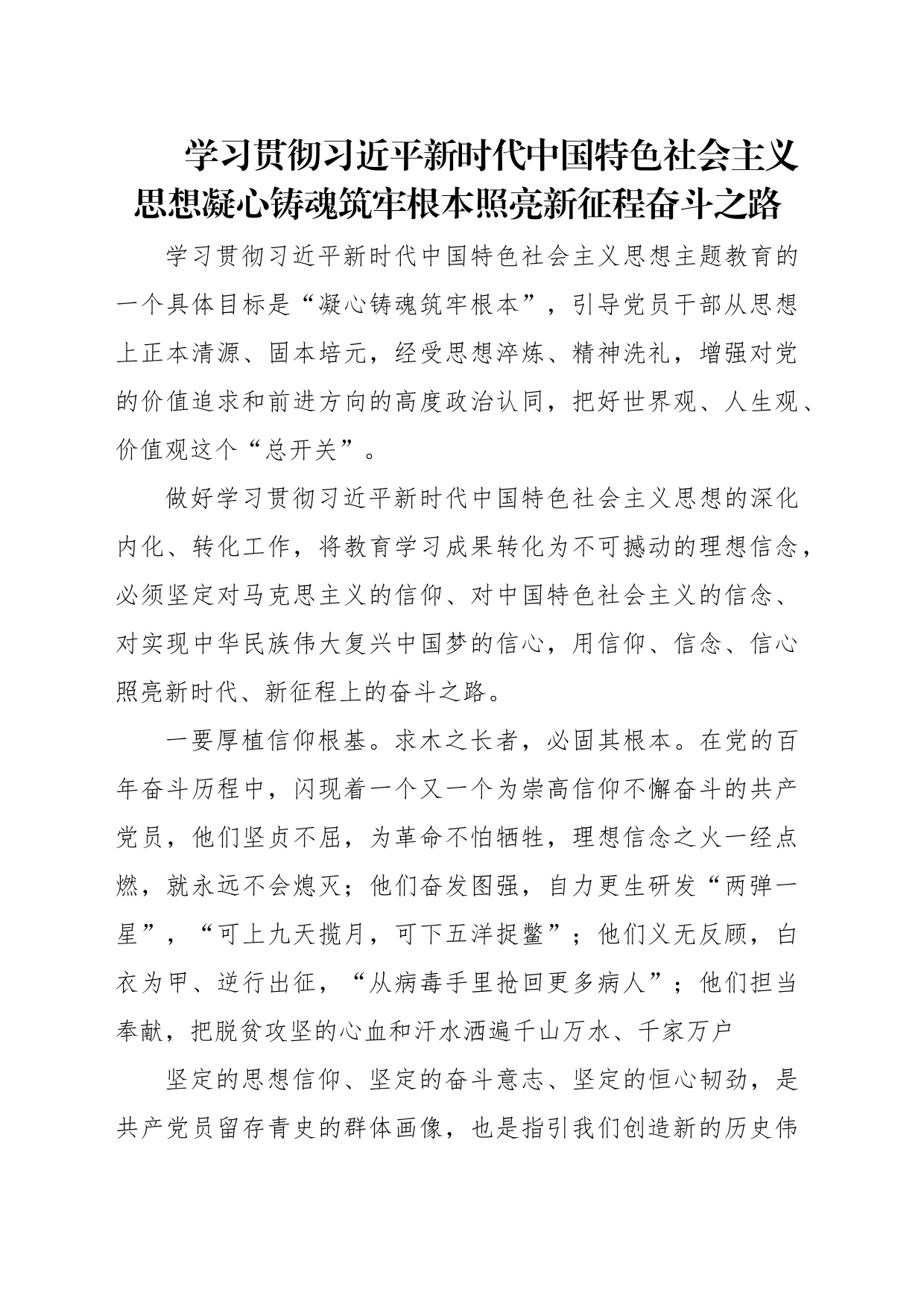 在学习党内主题教育专题读书班结业仪式上的交流发言汇编（4篇）_第2页